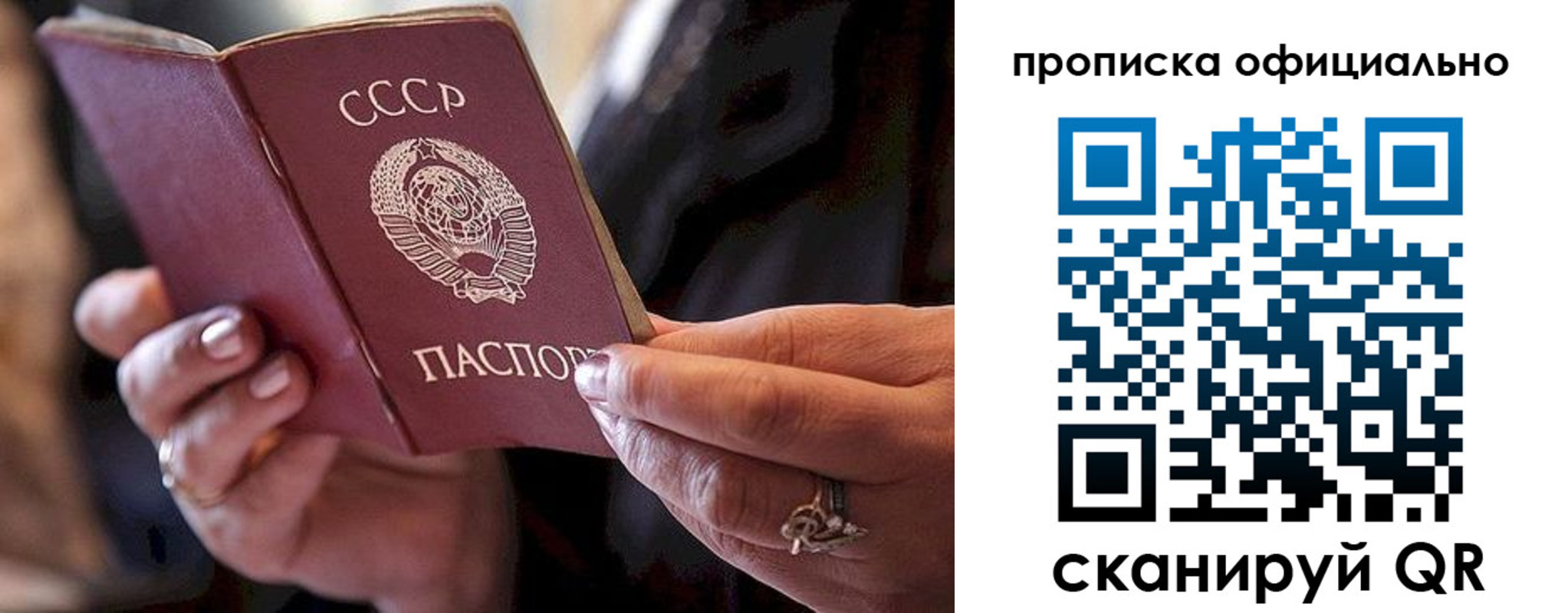 прописка в Калининградской области